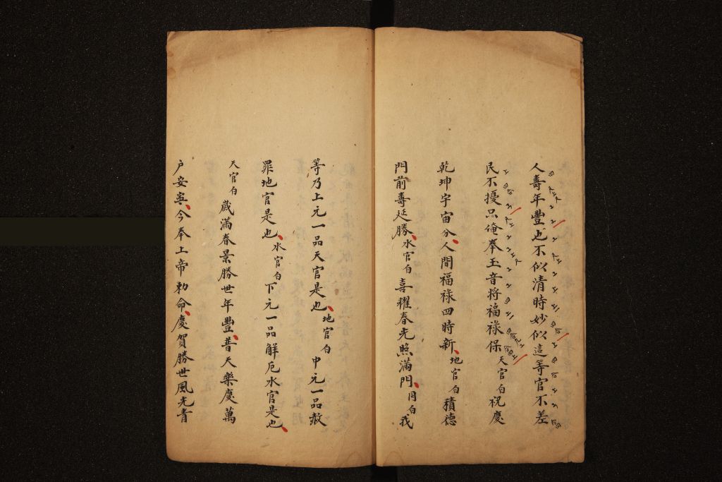 《永庆遐龄》（总本）内页